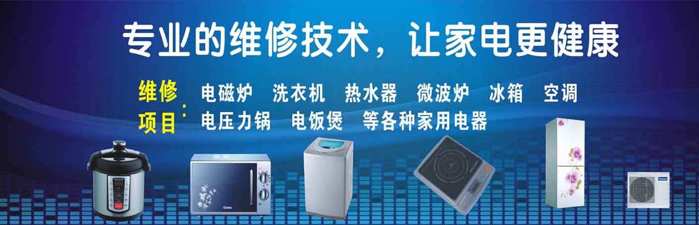 长春南部新城家电维修上门服务